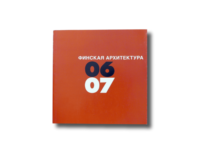 FinnishArchitecture0607-rus-min Финская архитектура 0607